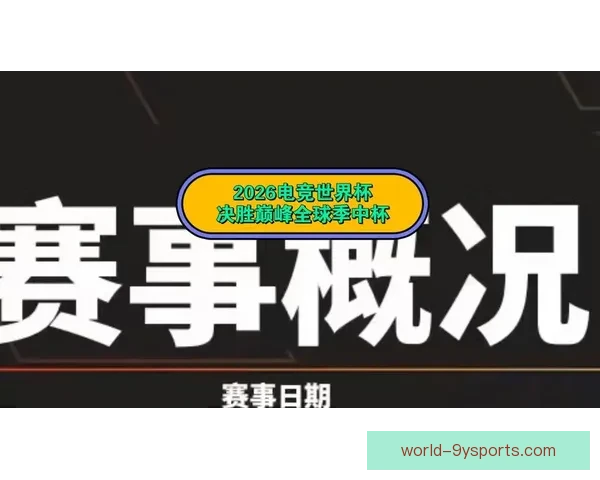国际体育盛事再度聚焦全球 2026年世界杯预选赛激战正酣